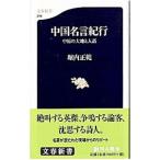  China название . путешествие |. внутри правильный .