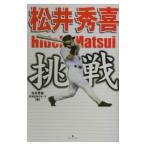 Yahoo! Yahoo!ショッピング(ヤフー ショッピング)松井秀喜挑戦／松井秀喜担当記者グループ