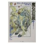 Yahoo! Yahoo!ショッピング(ヤフー ショッピング)魔石の伝説（5）−総司令官カーラン−／テリー・グッドカインド
