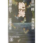 . море | Onda Riku 