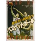  основы из битва . до баскетбол | Sato . Хара 