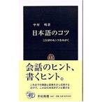 японский язык. kotsu| Nakamura Akira 