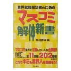  промышленные круги устройство на работу желающий человек поэтому. средства массовой коммуникации разборка новая книга | Kadokawa Shoten 