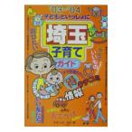  ребенок ...... Saitama воспитание детей гид *03~*04|. билет *..