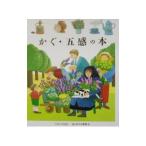 かぐ・五感の本／Ｋｎｉｆｆｋｅ Ｓｏｐｈｉｅ
