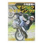 Yahoo! Yahoo!ショッピング(ヤフー ショッピング)小林直樹のマジックライディング！／小林直樹