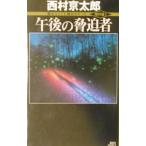  после полудня. .. человек | Nishimura Kyotaro 