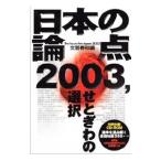  японский теория пункт 2003| Bungeishunju 