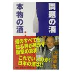 Yahoo! Yahoo!ショッピング(ヤフー ショッピング)問題の酒本物の酒／大嶋幸治