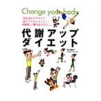 代謝アップダイエット／永田孝行