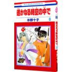  Harukanaru Toki no Naka de 6| вода . 10 .