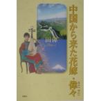  China из пришел невеста *..| рисовое поле .