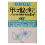 Yahoo! Yahoo!ショッピング(ヤフー ショッピング)甲状腺の病気／主婦の友社