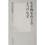  живое существо ....4.. [ почему ]| Hasegawa подлинный ..