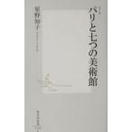  Париж . 7 .. картинная галерея | звезда ...