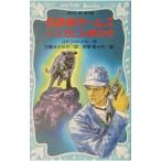  Great Detective Holmes ba ska Bill дом. собака | Conan = Doyle 