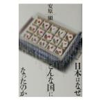  Япония. почему [ такой страна ] стал. .| дешево ..