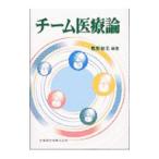 Yahoo! Yahoo!ショッピング(ヤフー ショッピング)チーム医療論／鷹野和美