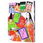 まんが百人一首と競技かるた／浅野拓【原作】