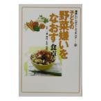 Yahoo! Yahoo!ショッピング(ヤフー ショッピング)子どもの野菜嫌いをなおす食卓／小田真規子