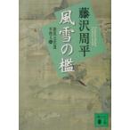  способ снег. .[ новый оборудование версия ] (.. Tachibana . рука запись серии 2)| Fujisawa Shuhei 