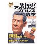 Yahoo! Yahoo!ショッピング(ヤフー ショッピング)Ｗｈａｔ？アメリカンプロレス読本／洋泉社