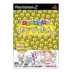 PS2／ことばのパズル もじぴったん