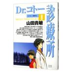 Ｄｒ．コトー診療所 8／山田貴敏