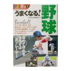 Yahoo! Yahoo!ショッピング(ヤフー ショッピング)うまくなる！野球／新日本石油野球部