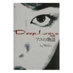 Ｄｅｅｐ ｌｏｖｅ−アユの物語−【完全版】／Ｙｏｓｈｉ