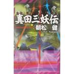  подлинный рисовое поле три ..| Asamatsu Ken 