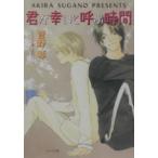  каждый день хорошая погода!(9)-.. счастлив ... час -| Sugano Akira 