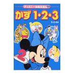 かず１・２・３／森はるな
