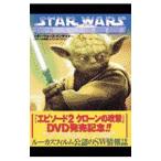 Yahoo! Yahoo!ショッピング(ヤフー ショッピング)スター・ウォーズ・インサイダー『クローンの攻撃』スペシャル・イシュー