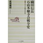  тканый рисовое поле доверие длина камень Yamamoto . храм . битва все история | Takeda зеркало .