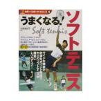Yahoo! Yahoo!ショッピング(ヤフー ショッピング)うまくなる！ソフトテニス／大野美紗子