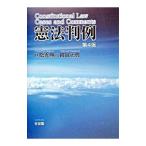 憲法判例／初宿正典