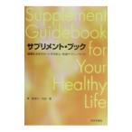 Yahoo! Yahoo!ショッピング(ヤフー ショッピング)サプリメント・ブック／石田磬