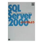 ＳＱＬ Ｓｅｒｖｅｒ ２０００でいってみよう／松本美穂