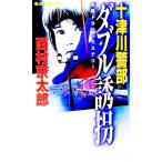  10 Цу река . часть [ двойной ..]| Nishimura Kyotaro 