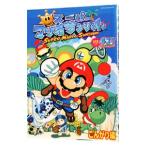 スーパーマリオサンシャイン ４コマギャグバトル こんがり編／アンソロジー