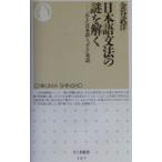  японский язык грамматика. загадка ...| золотой ...