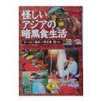 ... Азия. тьма еда жизнь | Akira день . sho 