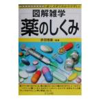Yahoo! Yahoo!ショッピング(ヤフー ショッピング)薬のしくみ／赤羽悟美