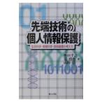  наконечник технология. личные данные защита | гора ..