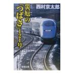  несчастье .. [...]121 номер | Nishimura Kyotaro 