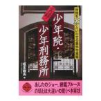 хроника! подросток .* подросток .. место | Sakamoto . Хара 