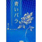  синий роза | Inoue .
