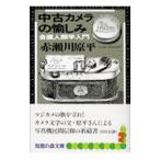  б/у камера. . пятна | Akasegawa Genpei 