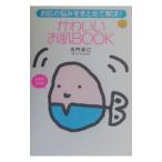 Yahoo! Yahoo!ショッピング(ヤフー ショッピング)かわいいお肌ＢＯＯＫ／寺門琢己